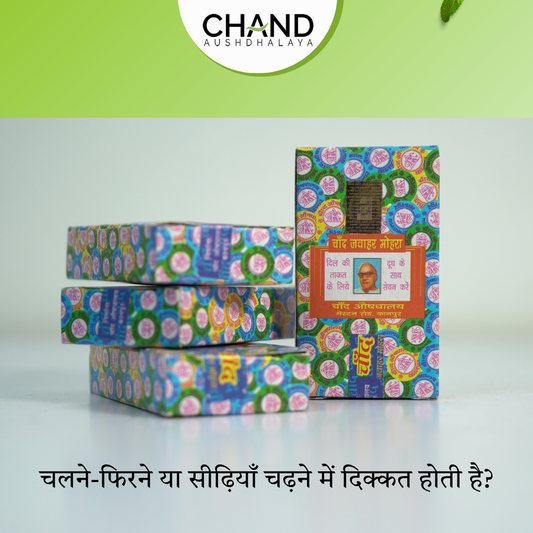 चाँद जवाहर मोहरा